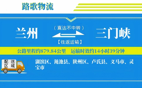 兰州到渑池县物流专线