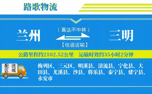 兰州到大田县物流专线