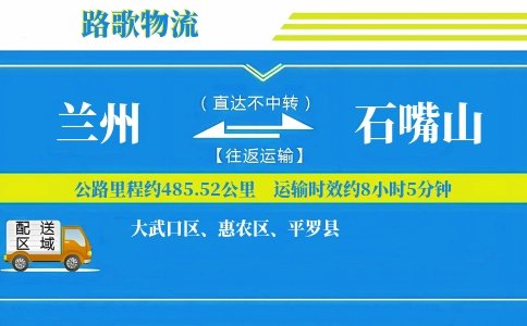 兰州到平罗县物流专线