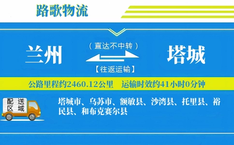 兰州到额敏县物流专线