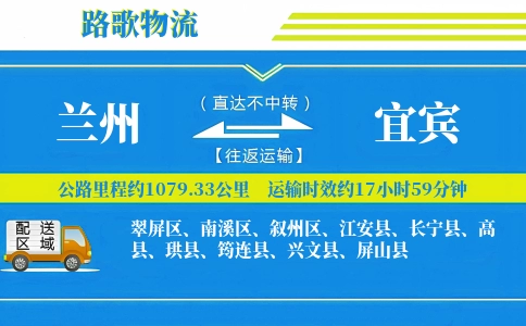 兰州到江安县物流专线