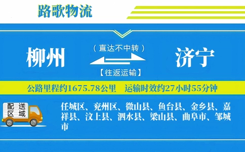 柳州到汶上县物流专线