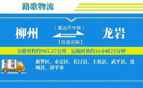 柳州到长汀县物流专线