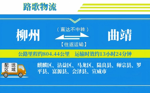 柳州到宣威物流专线