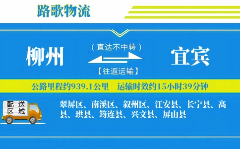 柳州到珙县物流专线