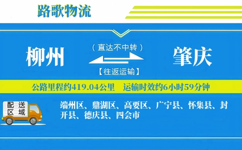 柳州到封开县物流专线