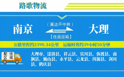 南京到祥云县物流专线