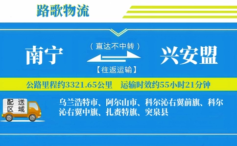 南宁到阿尔山物流专线