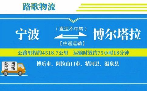 宁波到阿拉山口物流专线