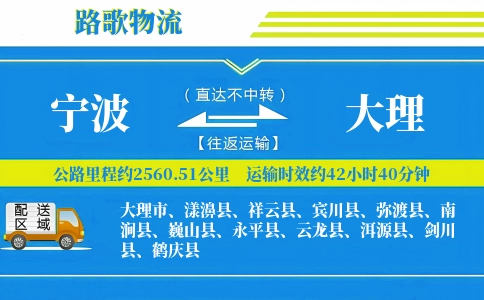 宁波到大理物流专线