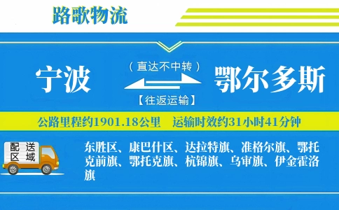 宁波到鄂尔多斯物流专线