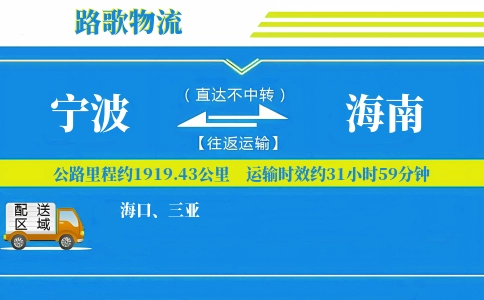 宁波到海南物流专线