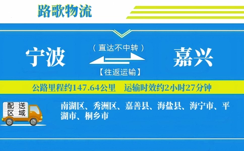 宁波到桐乡物流专线