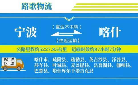 宁波到麦盖提县物流专线