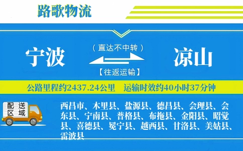 宁波到金阳县物流专线