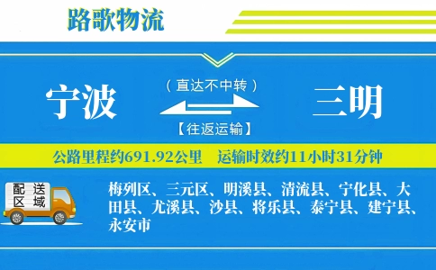 宁波到三明物流专线