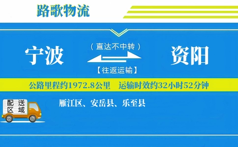 宁波到安岳县物流专线