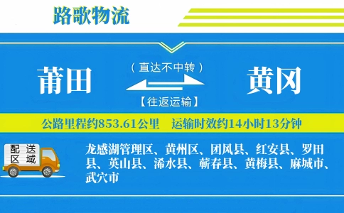 莆田到红安县物流专线