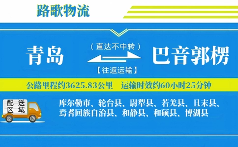 青岛到库尔勒物流专线