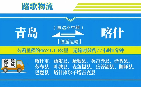 青岛到麦盖提县物流专线