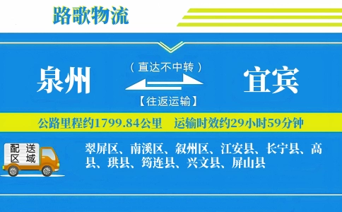 泉州到筠连县物流专线