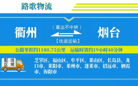 衢州到栖霞物流专线