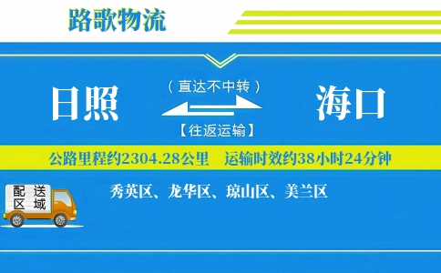 日照到定安县物流专线