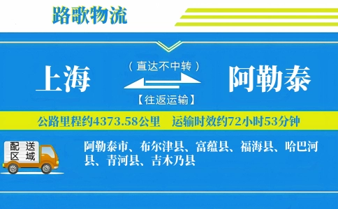 上海到哈巴河县物流专线