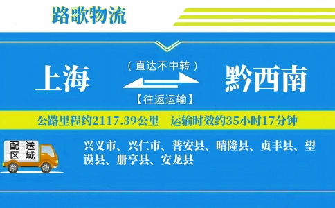 上海到兴仁物流专线