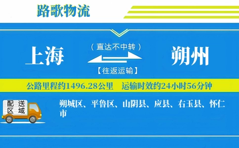 上海到怀仁物流专线