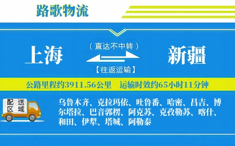 上海到新疆物流专线