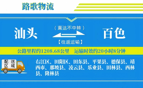 汕头到田东县物流专线