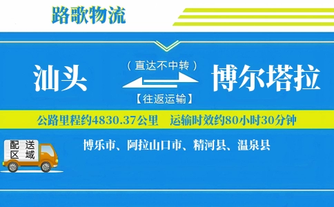 汕头到阿拉山口物流专线