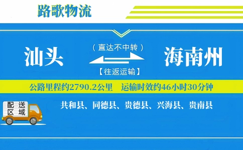 汕头到共和县物流专线