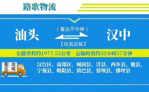 汕头到勉县物流专线