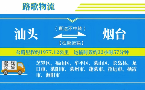 汕头到栖霞物流专线