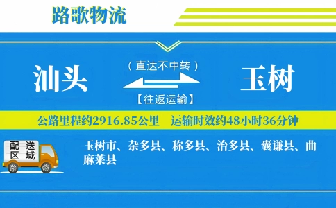 汕头到玉树物流专线