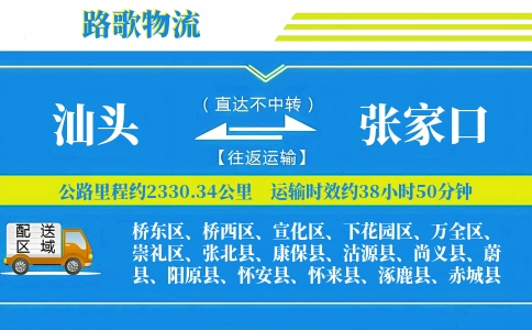 汕头到怀安县物流专线