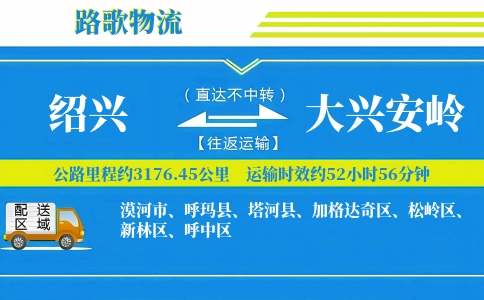 绍兴到大兴安岭物流专线