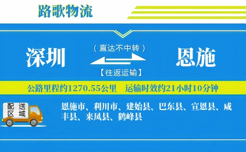 深圳到宣恩县物流专线