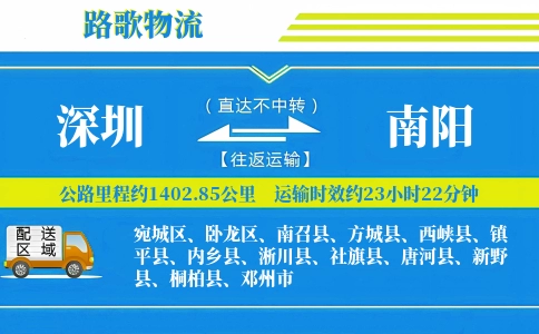 深圳到新野县物流专线