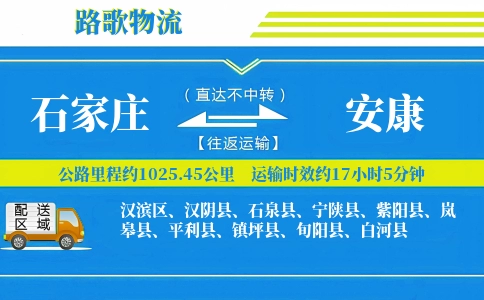 石家庄到宁陕县物流专线