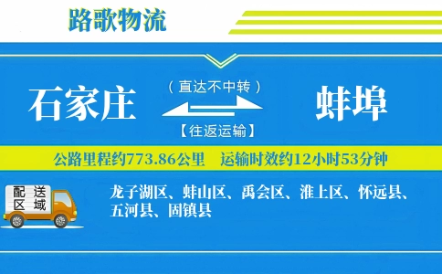 石家庄到怀远县物流专线