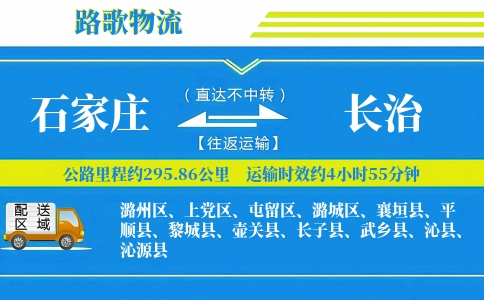 石家庄到沁县物流专线