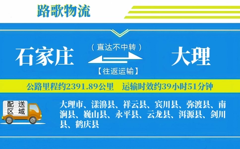 石家庄到云龙县物流专线