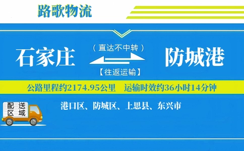 石家庄到上思县物流专线