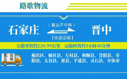 石家庄到榆社县物流专线