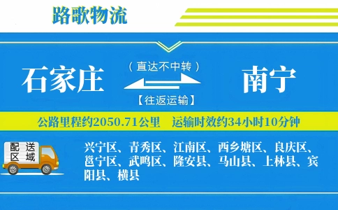 石家庄到宾阳县物流专线