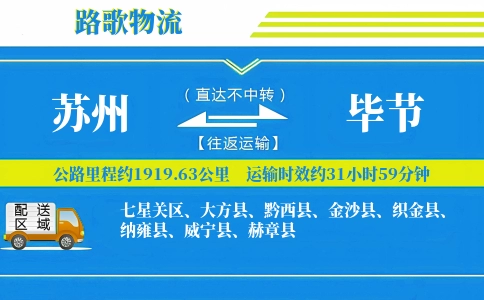 苏州到金沙县物流专线