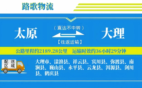 太原到洱源县物流专线